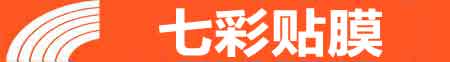辽阳专业贴膜